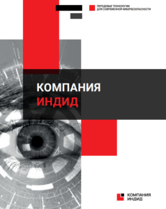 Компания Индид – новый вендор в портфеле компании TenIT