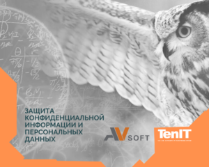 Компания TenIT стала официальным дистрибьютором российской компании «‎АВ Софт» на территории Республики Беларусь